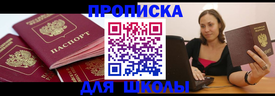 прописка законно в Новокуйбышевске
