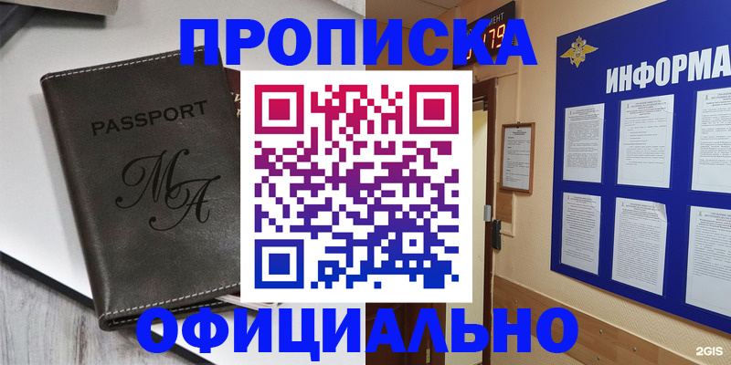 прописка 2025 в Новокуйбышевске